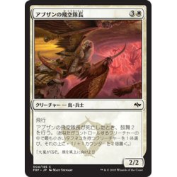 画像1: 【JPN】アブザンの飛空隊長/Abzan SkycaptainMTG_FRF_004C]