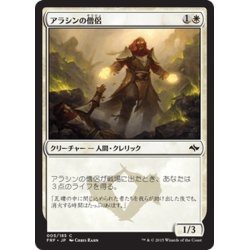 画像1: 【JPN】アラシンの僧侶/Arashin ClericMTG_FRF_005C]