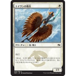 画像1: 【JPN】エイヴンの散兵/Aven SkirmisherMTG_FRF_006C]