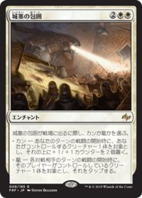 【JPN】城塞の包囲/Citadel SiegeMTG_FRF_008R]