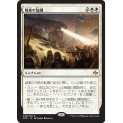 画像1: 【JPN】城塞の包囲/Citadel SiegeMTG_FRF_008R]