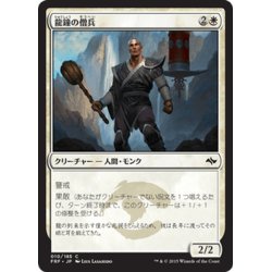 画像1: 【JPN】龍鐘の僧兵/Dragon Bell MonkMTG_FRF_010C]