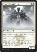 【JPN】ジェスカイのバリケード/Jeskai BarricadeMTG_FRF_015U]