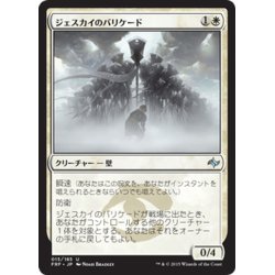 画像1: 【JPN】ジェスカイのバリケード/Jeskai BarricadeMTG_FRF_015U]