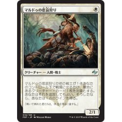 画像1: 【JPN】マルドゥの悲哀狩り/Mardu Woe-ReaperMTG_FRF_018U]