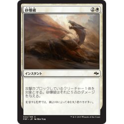 画像1: 【JPN】砂爆破/SandblastMTG_FRF_024C]