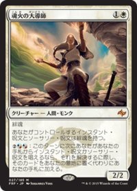 【JPN】魂火の大導師/Soulfire Grand MasterMTG_FRF_027M]