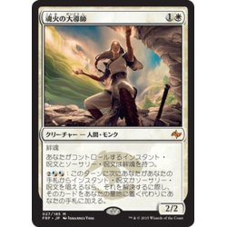 画像1: 【JPN】魂火の大導師/Soulfire Grand MasterMTG_FRF_027M]