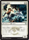 【JPN】放浪する勇者/Wandering ChampionMTG_FRF_029U]