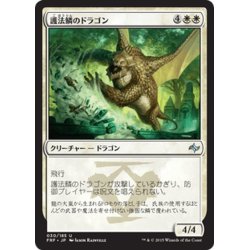 画像1: 【JPN】護法鱗のドラゴン/Wardscale DragonMTG_FRF_030U]