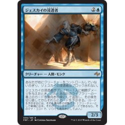 画像1: 【JPN】ジェスカイの浸透者/Jeskai InfiltratorMTG_FRF_036R]