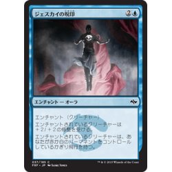 画像1: 【JPN】ジェスカイの呪印/Jeskai RunemarkMTG_FRF_037C]