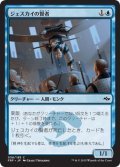 【JPN】ジェスカイの賢者/Jeskai SageMTG_FRF_038C]