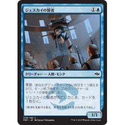 画像1: 【JPN】ジェスカイの賢者/Jeskai SageMTG_FRF_038C]