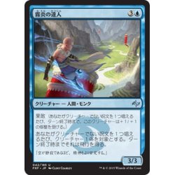 画像1: 【JPN】霧炎の達人/Mistfire AdeptMTG_FRF_042U]