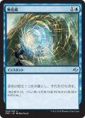 【JPN】無化破/Neutralizing BlastMTG_FRF_044U]