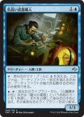 【JPN】名高い武器職人/Renowned WeaponsmithMTG_FRF_048U]