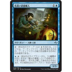 画像1: 【JPN】名高い武器職人/Renowned WeaponsmithMTG_FRF_048U]