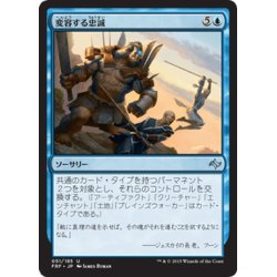 画像1: 【JPN】変容する忠誠/Shifting LoyaltiesMTG_FRF_051U]