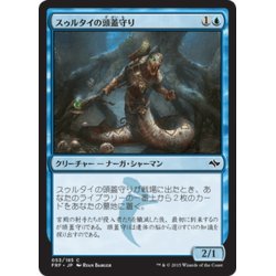 画像1: 【JPN】スゥルタイの頭蓋守り/Sultai SkullkeeperMTG_FRF_053C]