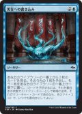 【JPN】実在への書き込み/Write into BeingMTG_FRF_059C]