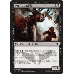 画像1: 【JPN】アリーシャの先兵/Alesha's VanguardMTG_FRF_060C]