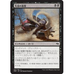 画像1: 【JPN】先祖の復讐/Ancestral VengeanceMTG_FRF_061C]