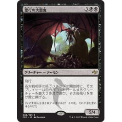 画像1: 【JPN】悪行の大悪鬼/Archfiend of DepravityMTG_FRF_062R]