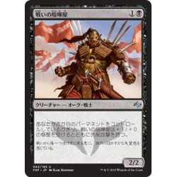 画像1: 【JPN】戦いの喧嘩屋/Battle BrawlerMTG_FRF_063U]