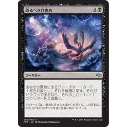 画像1: 【JPN】恐るべき目覚め/Fearsome AwakeningMTG_FRF_069U]