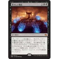 画像1: 【JPN】恐ろしい徴兵/Ghastly ConscriptionMTG_FRF_070M]