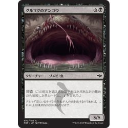 画像1: 【JPN】グルマグのアンコウ/Gurmag AnglerMTG_FRF_072C]