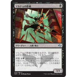 画像1: 【JPN】マルドゥの影槍/Mardu ShadowspearMTG_FRF_074U]