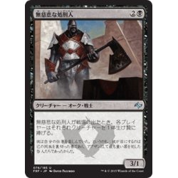 画像1: 【JPN】無慈悲な処刑人/Merciless ExecutionerMTG_FRF_076U]