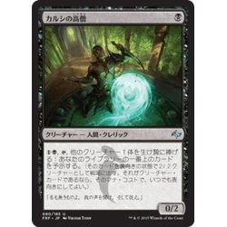 画像1: 【JPN】カルシの高僧/Qarsi High PriestMTG_FRF_080U]