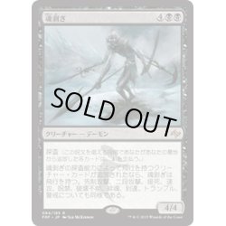 画像1: 【JPN】魂剥ぎ/SoulflayerMTG_FRF_084R]