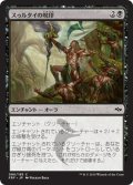 【JPN】スゥルタイの呪印/Sultai RunemarkMTG_FRF_086C]