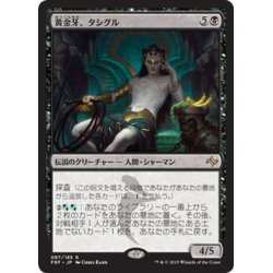 画像1: 【JPN】黄金牙、タシグル/Tasigur, the Golden FangMTG_FRF_087R]