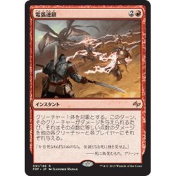 画像1: 【JPN】電弧連鎖/ArcbondMTG_FRF_091R]