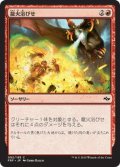 【JPN】龍火浴びせ/Bathe in DragonfireMTG_FRF_092C]