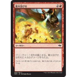 画像1: 【JPN】龍火浴びせ/Bathe in DragonfireMTG_FRF_092C]