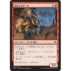 画像1: 【JPN】反抗するオーガ/Defiant OgreMTG_FRF_096C]