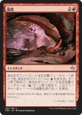 【JPN】龍怒/DragonrageMTG_FRF_097U]