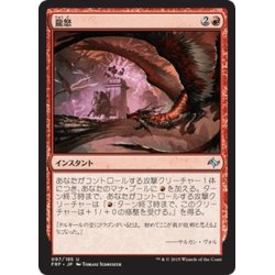 画像1: 【JPN】龍怒/DragonrageMTG_FRF_097U]