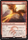 【JPN】炎跡のフェニックス/Flamewake PhoenixMTG_FRF_100R]