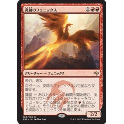 画像1: 【JPN】炎跡のフェニックス/Flamewake PhoenixMTG_FRF_100R]