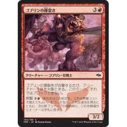 画像1: 【JPN】ゴブリンの踵裂き/Goblin HeelcutterMTG_FRF_102C]