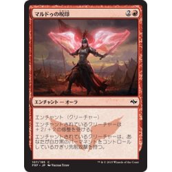 画像1: 【JPN】マルドゥの呪印/Mardu RunemarkMTG_FRF_107C]