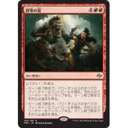 画像1: 【JPN】群衆の掟/Mob RuleMTG_FRF_109R]