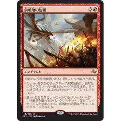 画像1: 【JPN】前哨地の包囲/Outpost SiegeMTG_FRF_110R]